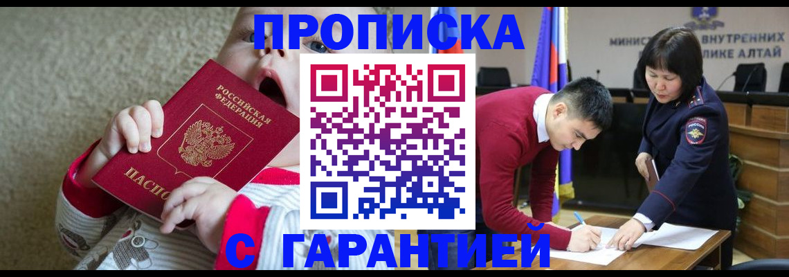 купить прописку в Сафоново